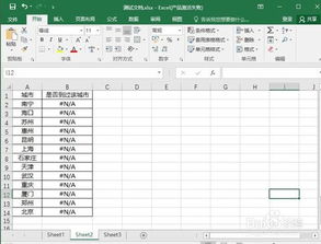 VLOOKUP函数出现NA的解决方法