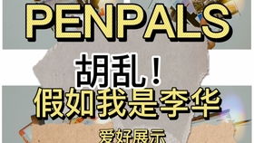 关于penpalworld