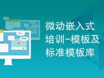 嵌入式培训内容