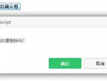 js confirm实例