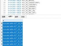 如何清空sql库里所有表的数据