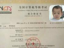 计算机二级算什么级别证书