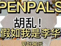关于penpalworld