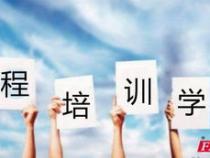 编程培训有哪些课程