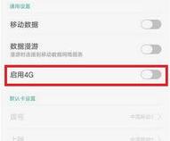 手机如何设置4g网络