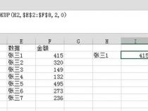 vlookup函数的四个参数含义详细介绍