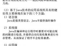 Java语言的特点主要有什么