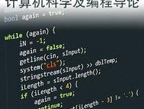 大学编程课程