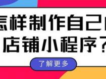 微信小程序开店要自己找人做程序吗