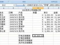 sumif函数与vlookup函数的区别