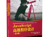 JavaScript高级程序设计的内容简介