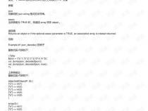 php中json_decode()和json_encode()的使用方法