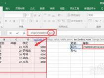vlookup函数的使用方法公式