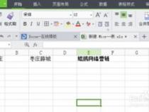 Excel表格基本操作