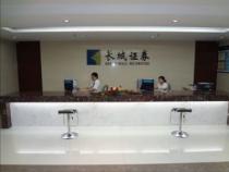 长城证券的业务部门