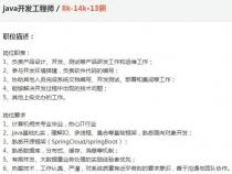 Java高级开发工程师是做什么的
