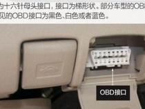 奇骏obd插口没有了怎么办