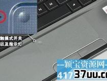 笔记本触摸板怎么开启