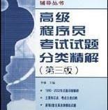 高级程序员考试需要那些条件