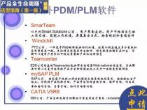 pdm与plm区别主要是什么