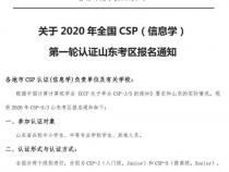 csp-js认证是什么