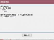关于打开multisim14出现元器件数据库路径问题,
