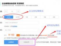 企业邮箱账号如何购买
