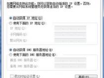 笔记本无法获取IP地址如何解决呢
