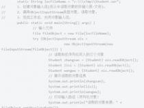 java 中的序列化是什么意思