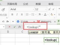 EXCEL中lookup函数怎么用