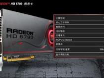hd6790是什么级别的显卡啊