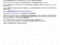 PHP获取post请求三种方式