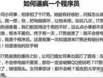 如何逼疯一个程序员