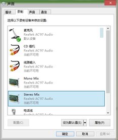 Lenovo联想笔记本win7系统电脑设置内录声音的方法