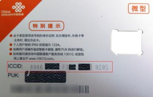 苹果手机iccid是什么意思