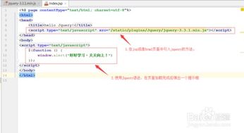 html网页中如何引用jquery