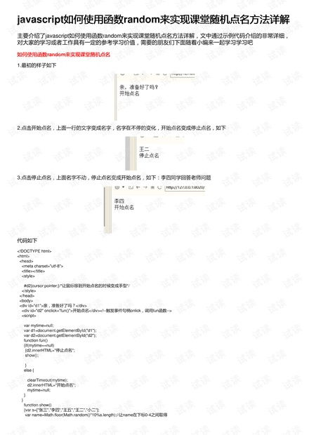 JS random()函数怎么使用