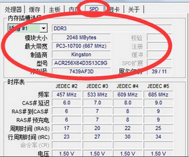 怎样查看内存条的频率