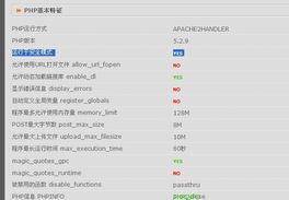 php的非安全模式是指什么