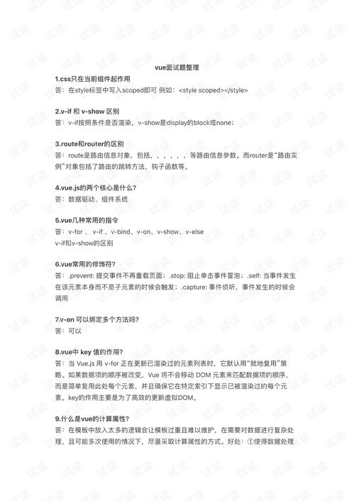VUE3面试题个人总结