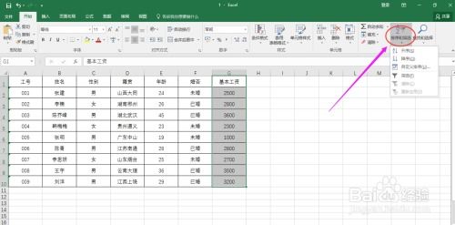 如何用vlookup函数对数据进行排序