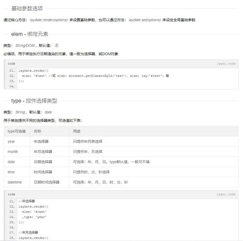 layui 的基本使用介绍