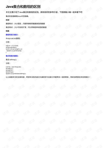 数组与集合的区别
