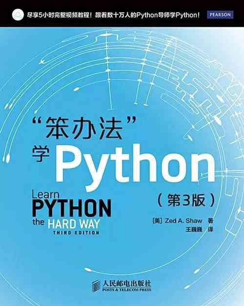 学python用什么书