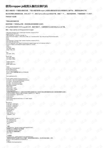 CropperJs图片裁剪案例及教程