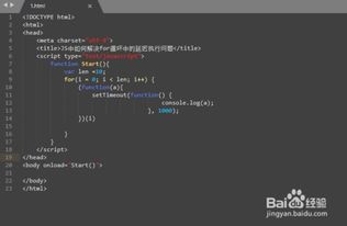 JS中如何解决for循环中的延迟执行问题