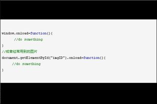 JS 页面加载触发事件 document.ready和onload的区别