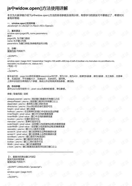 js中widow.open()方法使用详解