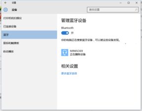 电脑上的蓝牙设备删不掉怎么办