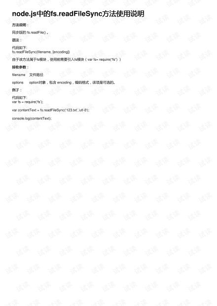 node.js里面readfile和readfilesync的区别
